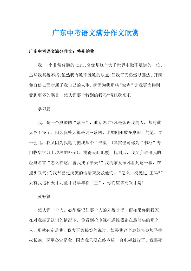 广东中考语文满分作文欣赏