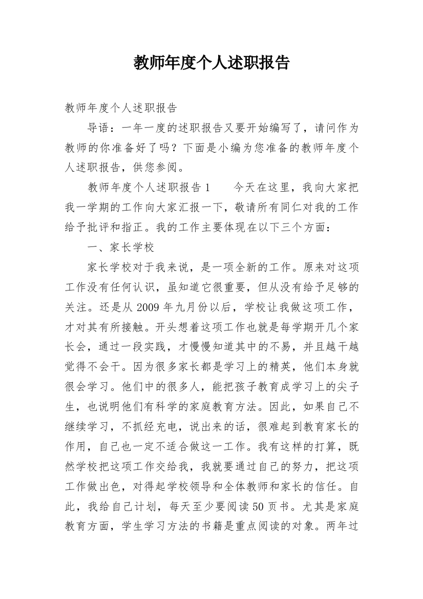 教师年度个人述职报告_14