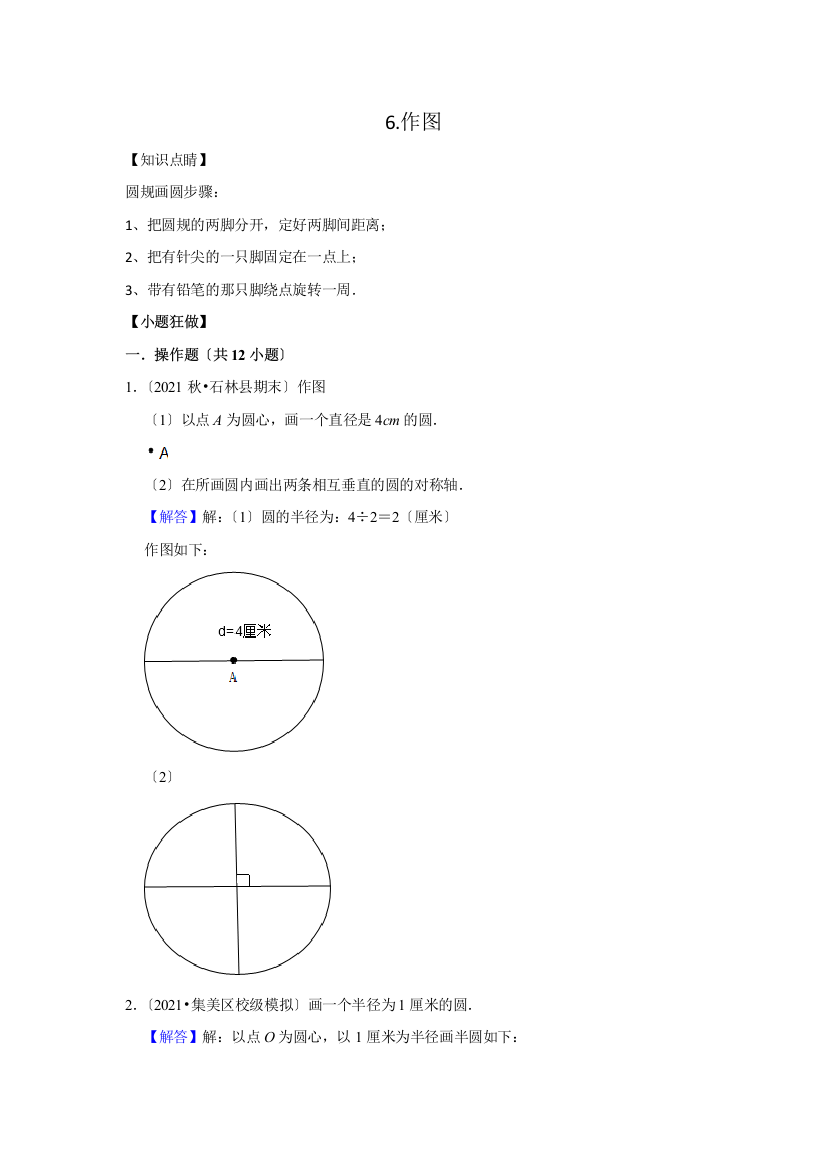 五综合与实践6.作图拔高全国通用版含答案