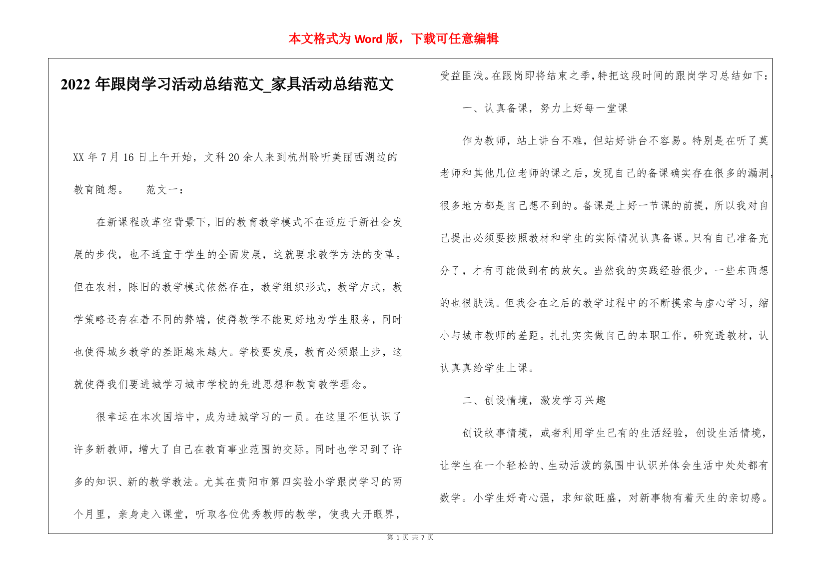 2022年跟岗学习活动总结范文家具活动总结范文