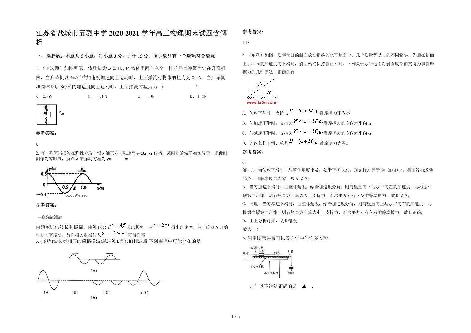 江苏省盐城市五烈中学2020-2021学年高三物理期末试题含解析