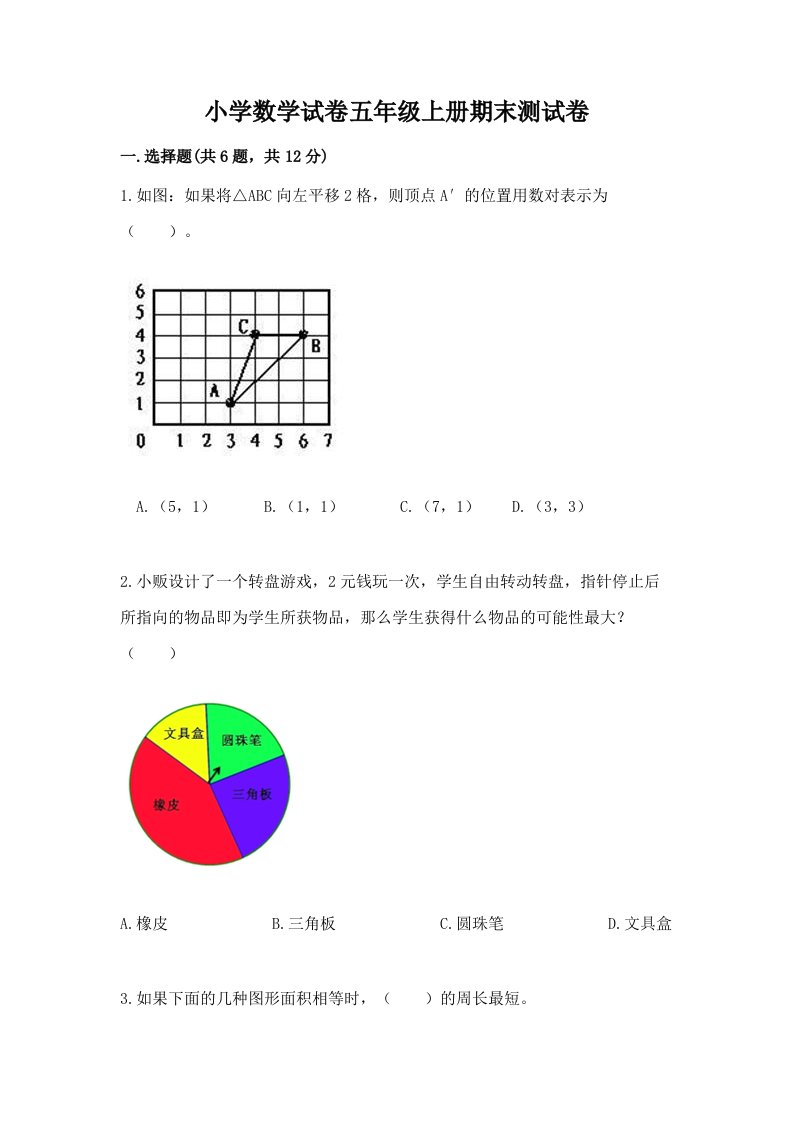 小学数学试卷五年级上册期末测试卷及参考答案【能力提升】