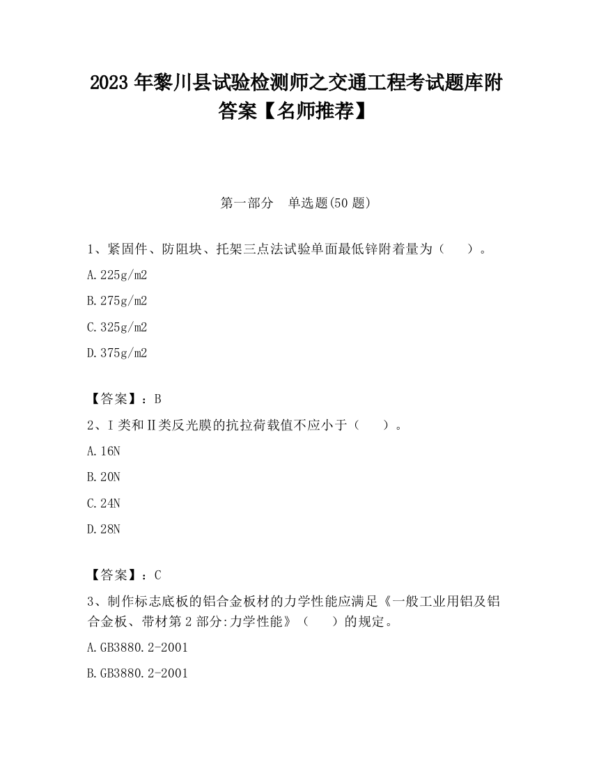 2023年黎川县试验检测师之交通工程考试题库附答案【名师推荐】