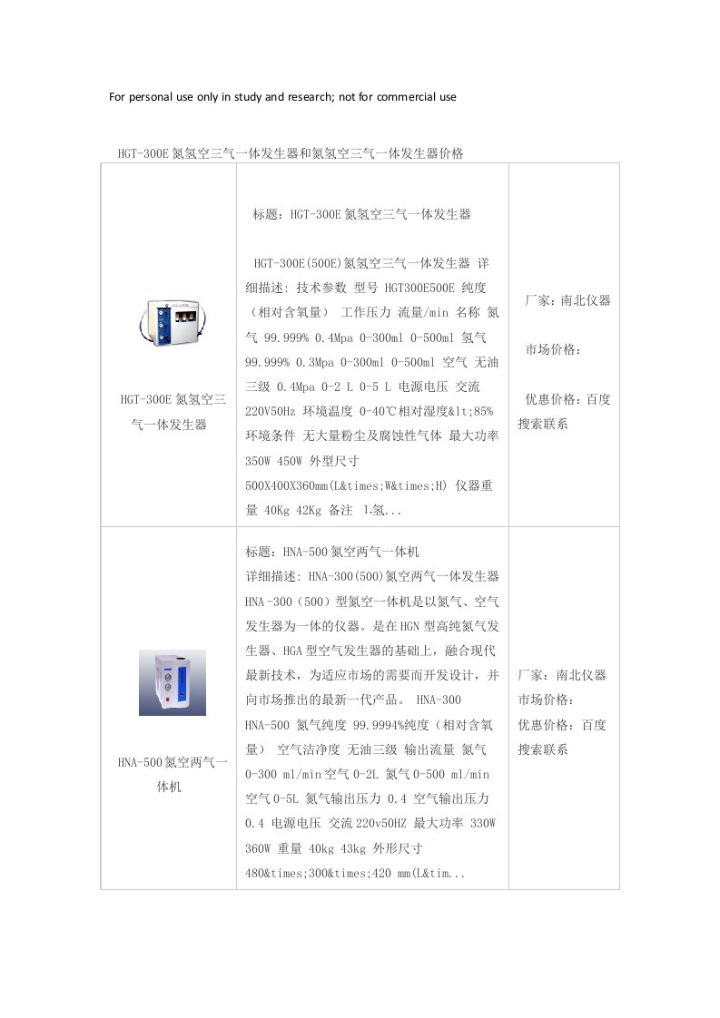 HGT-300E氮氢空三气一体发生器和氮氢空三气一体发生器价格