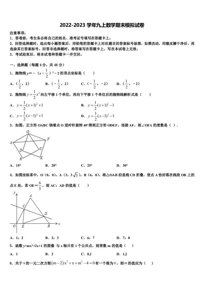 2023届浙江省湖州市安吉县九年级数学第一学期期末复习检测模拟试题含解析