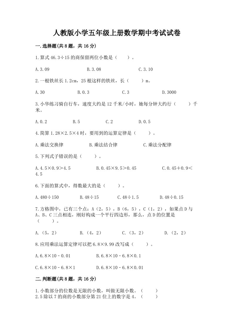 人教版小学五年级上册数学期中考试试卷含答案【培优b卷】