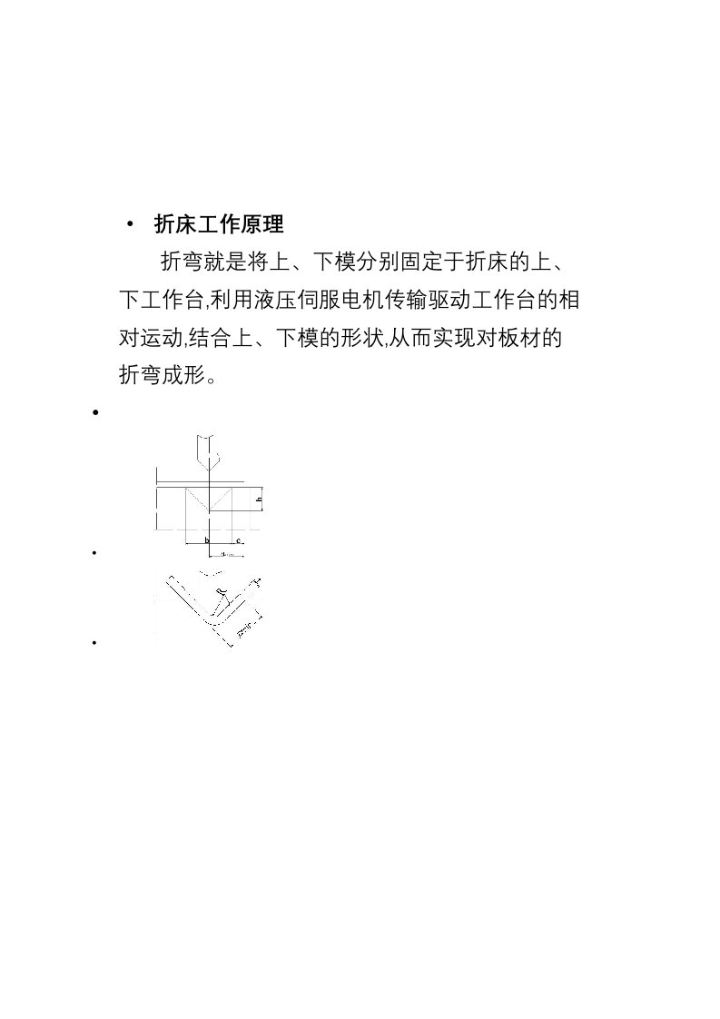 钣金件折弯展开计算方法(改正版)