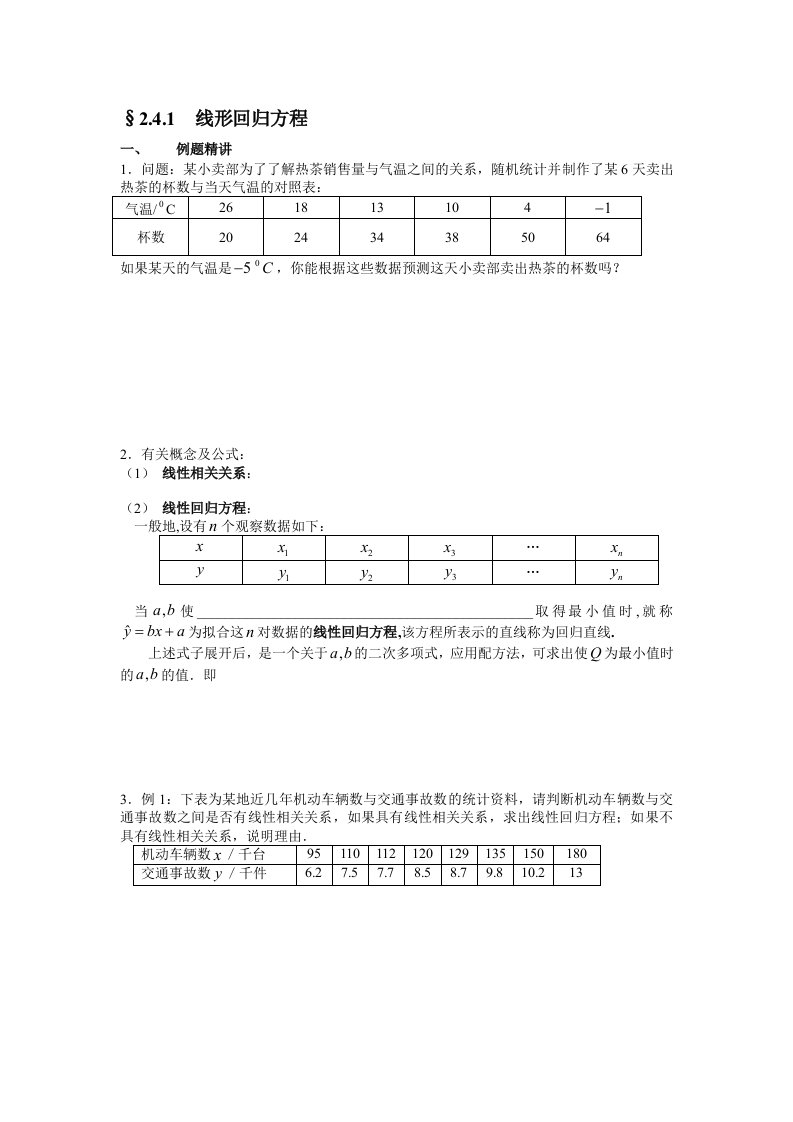 线形回归方程