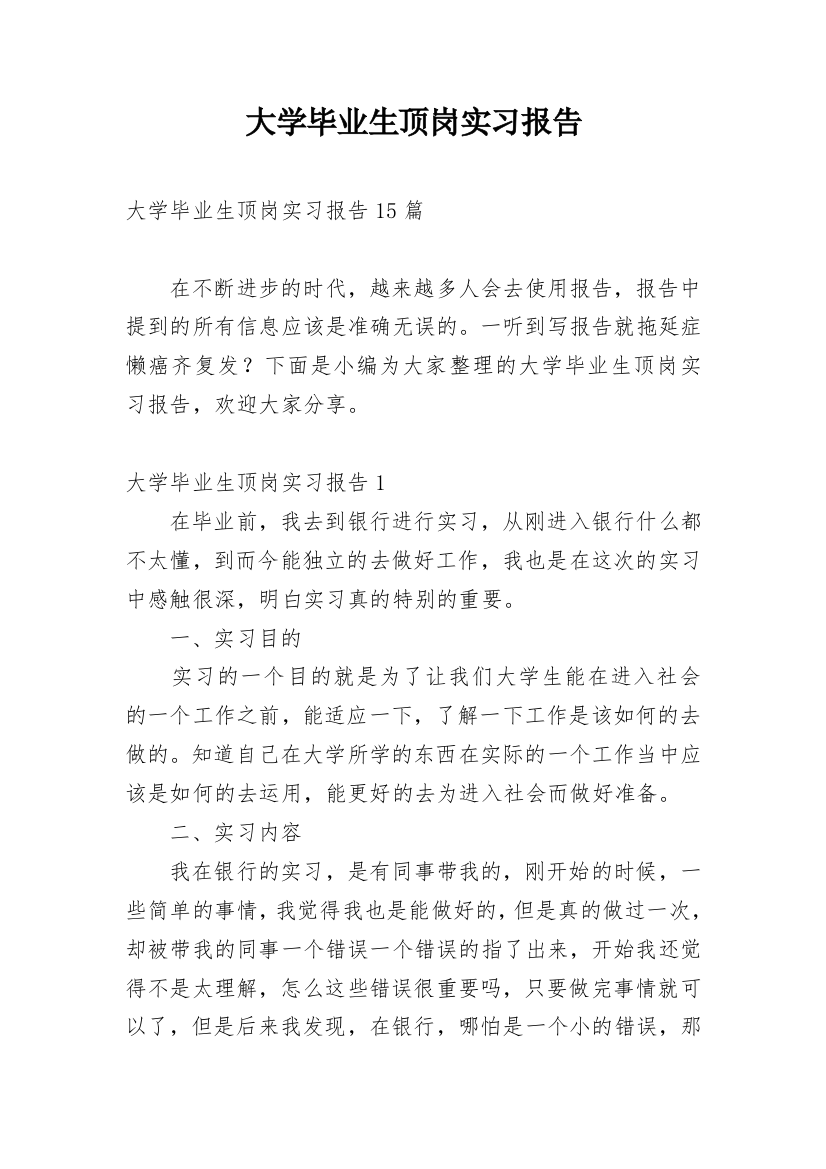 大学毕业生顶岗实习报告_33