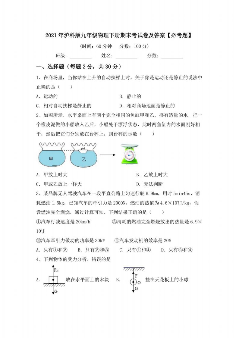 2021年沪科版九年级物理下册期末考试卷及答案