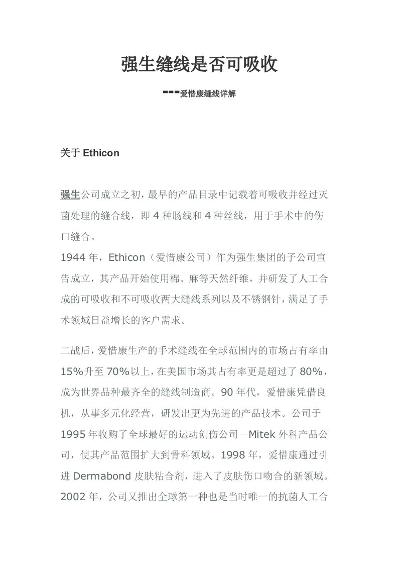 爱惜康缝线详解强生缝线是否可以吸收全过程