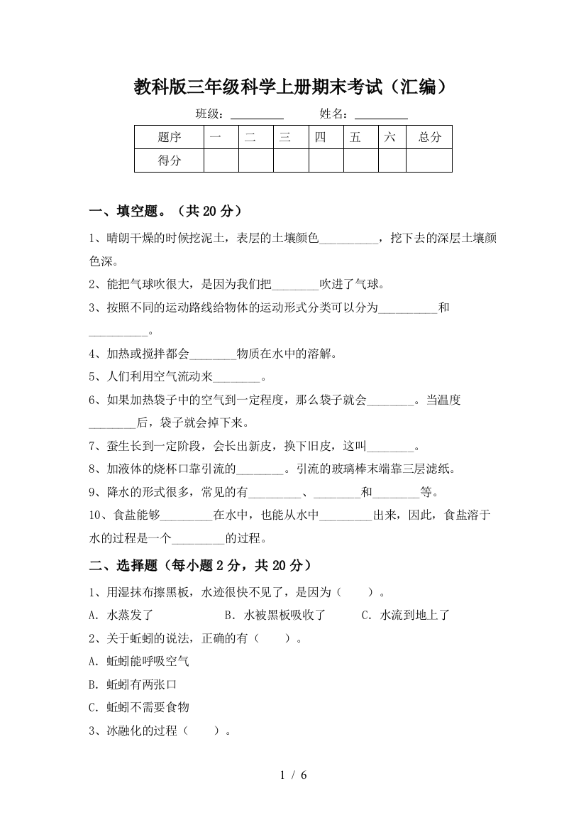 教科版三年级科学上册期末考试(汇编)