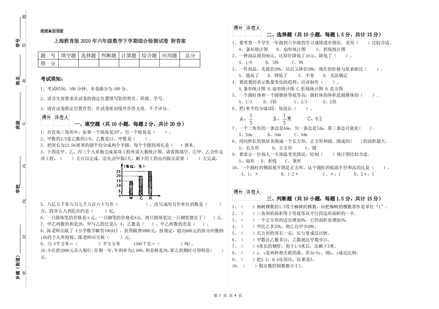 上海教育版2020年六年级数学下学期综合检测试卷-附答案