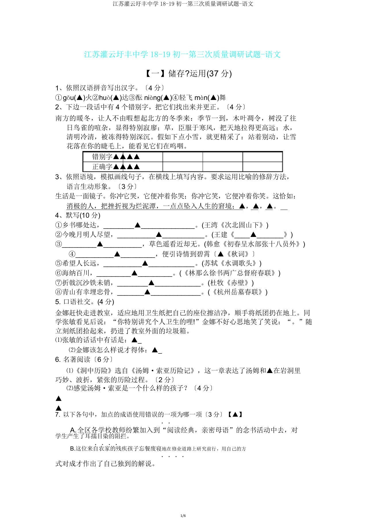 江苏灌云圩丰中学18-19初一第三次质量调研试题-语文