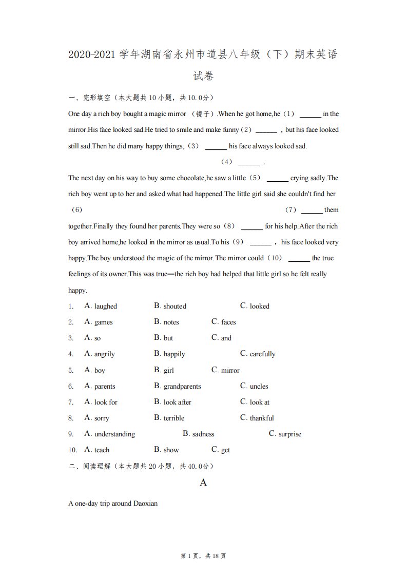 2020-2021学年湖南省永州市道县八年级(下)期末英语试卷(附答案详解)