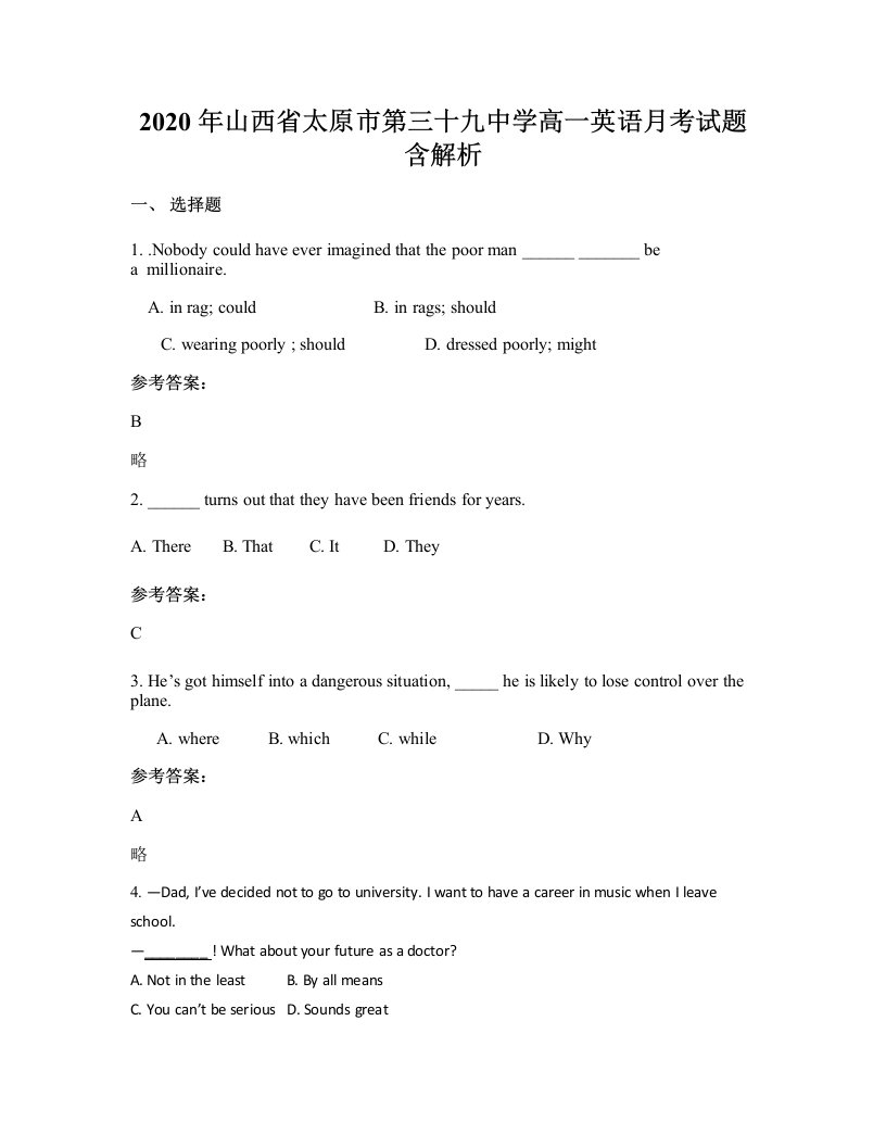 2020年山西省太原市第三十九中学高一英语月考试题含解析