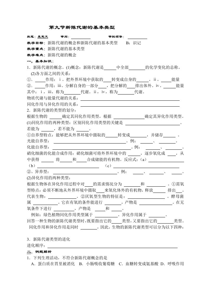 新陈代谢基本类型