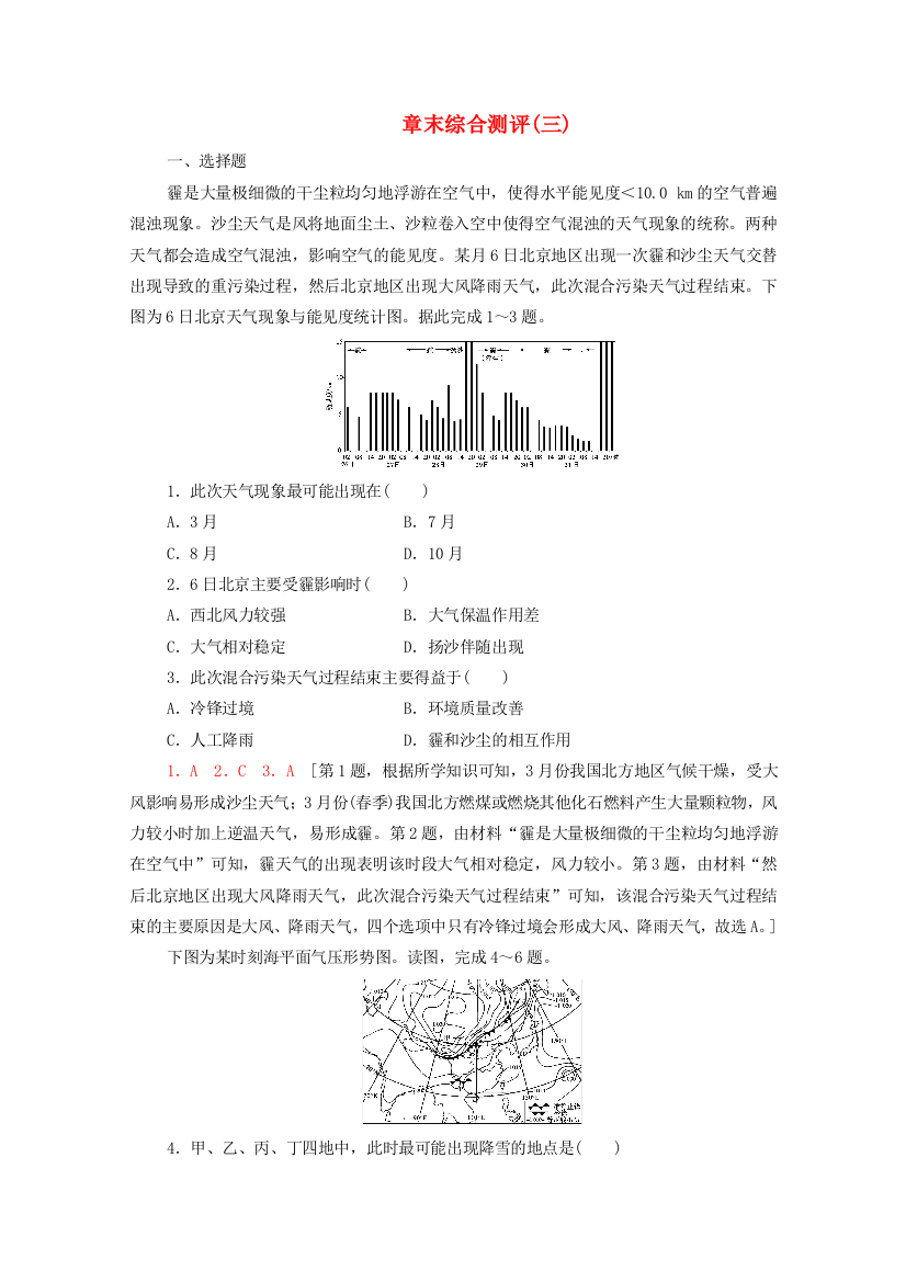 2021-2022学年新教材高中地理