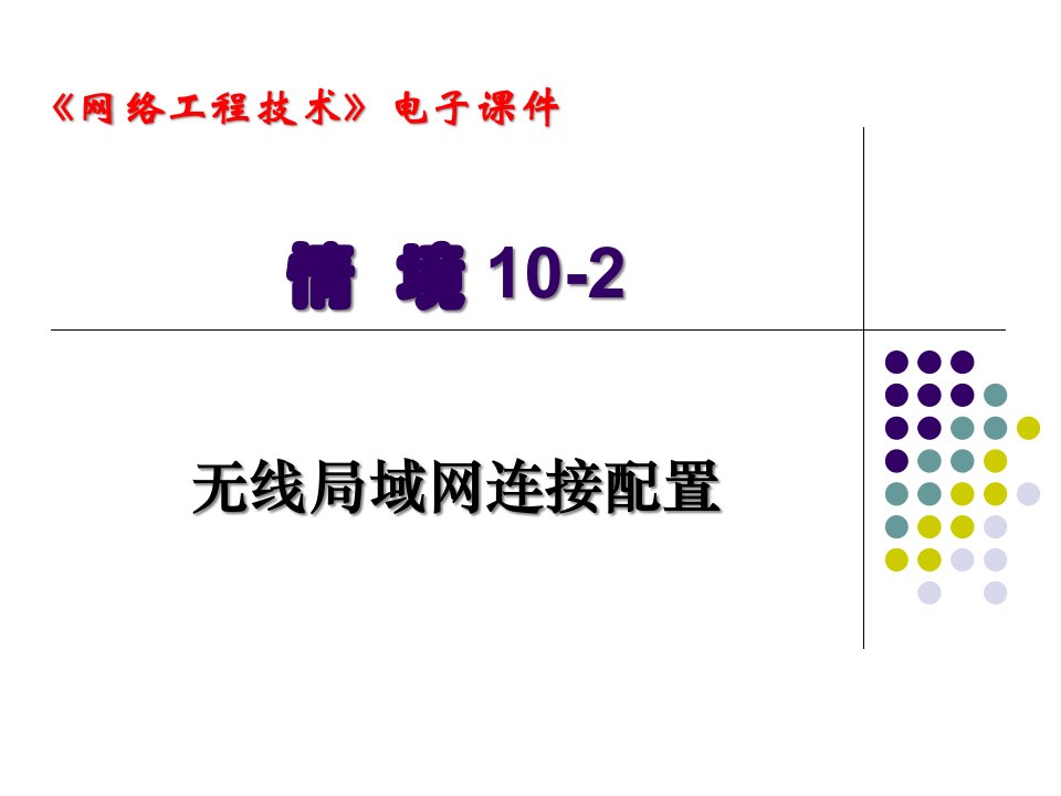 计算机应用技术高职专科课件