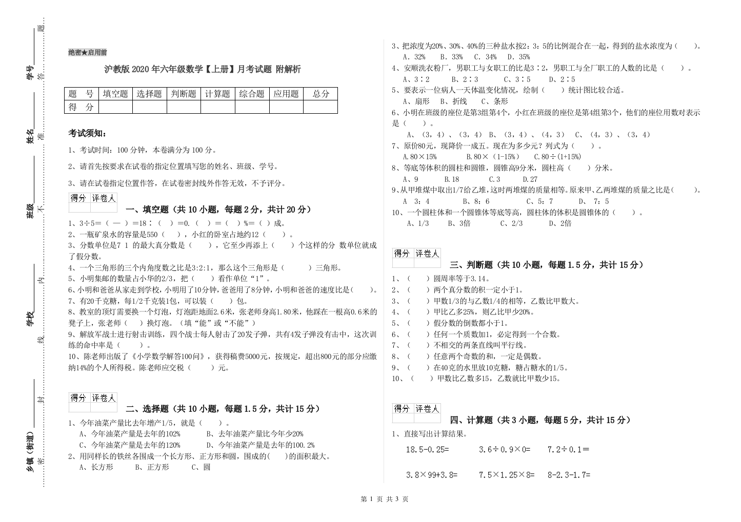 沪教版2020年六年级数学【上册】月考试题-附解析