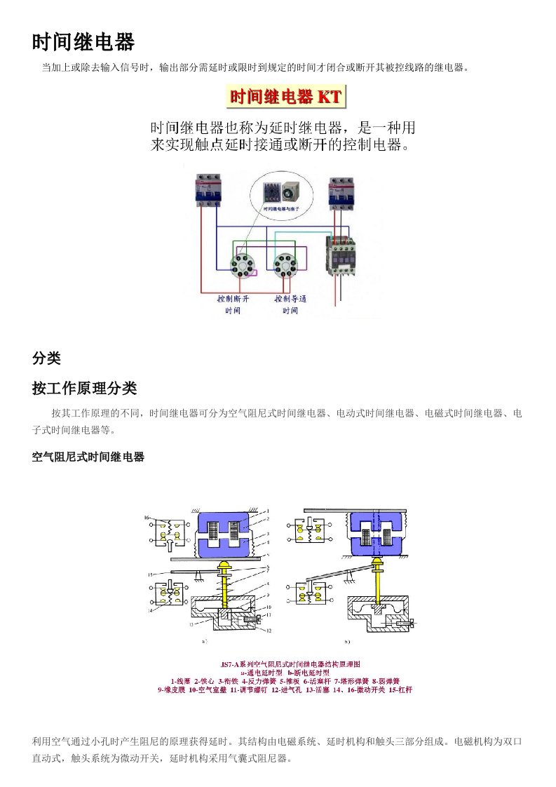 时间继电器选型基础