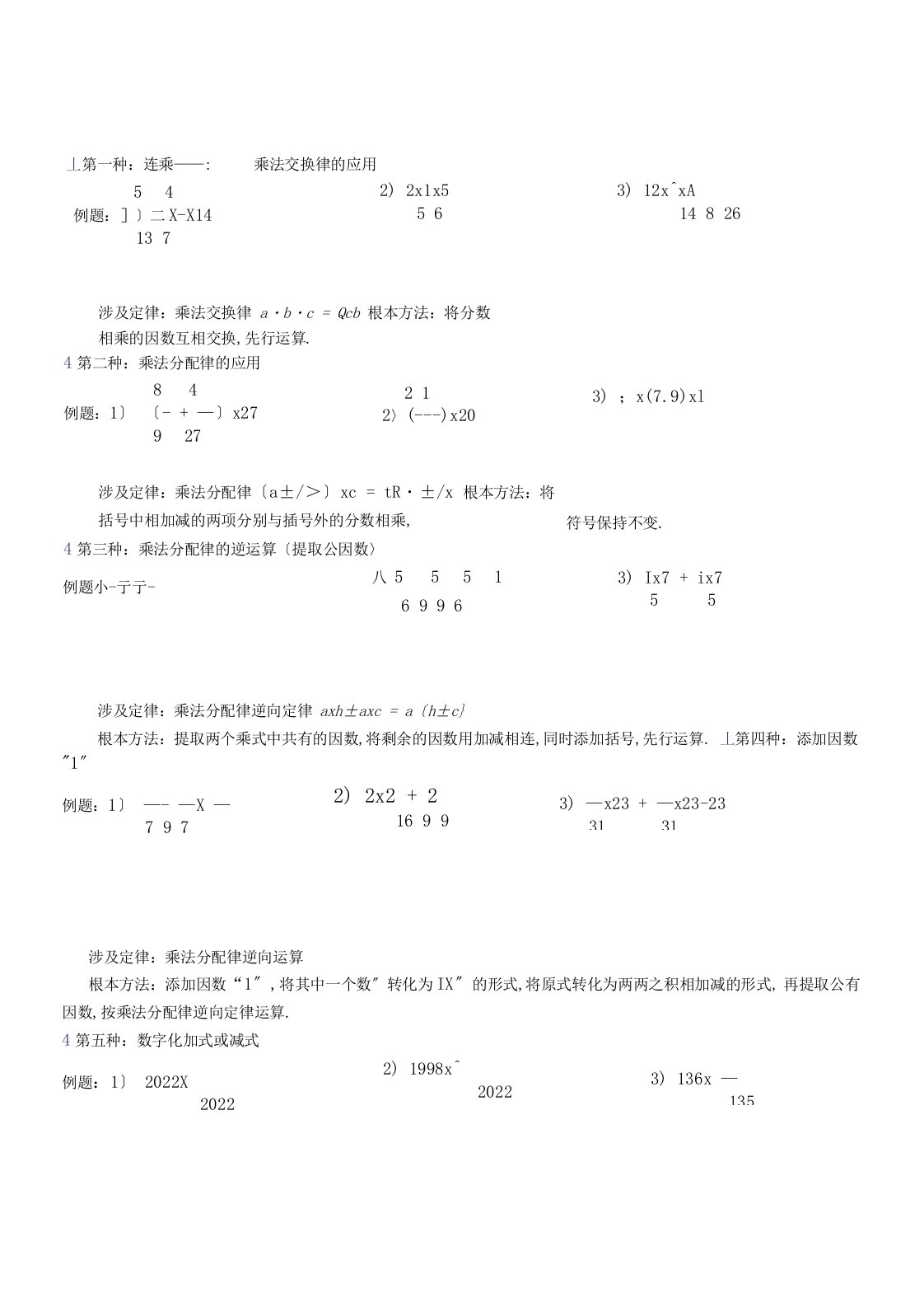 分数乘法简便运算专项练习题