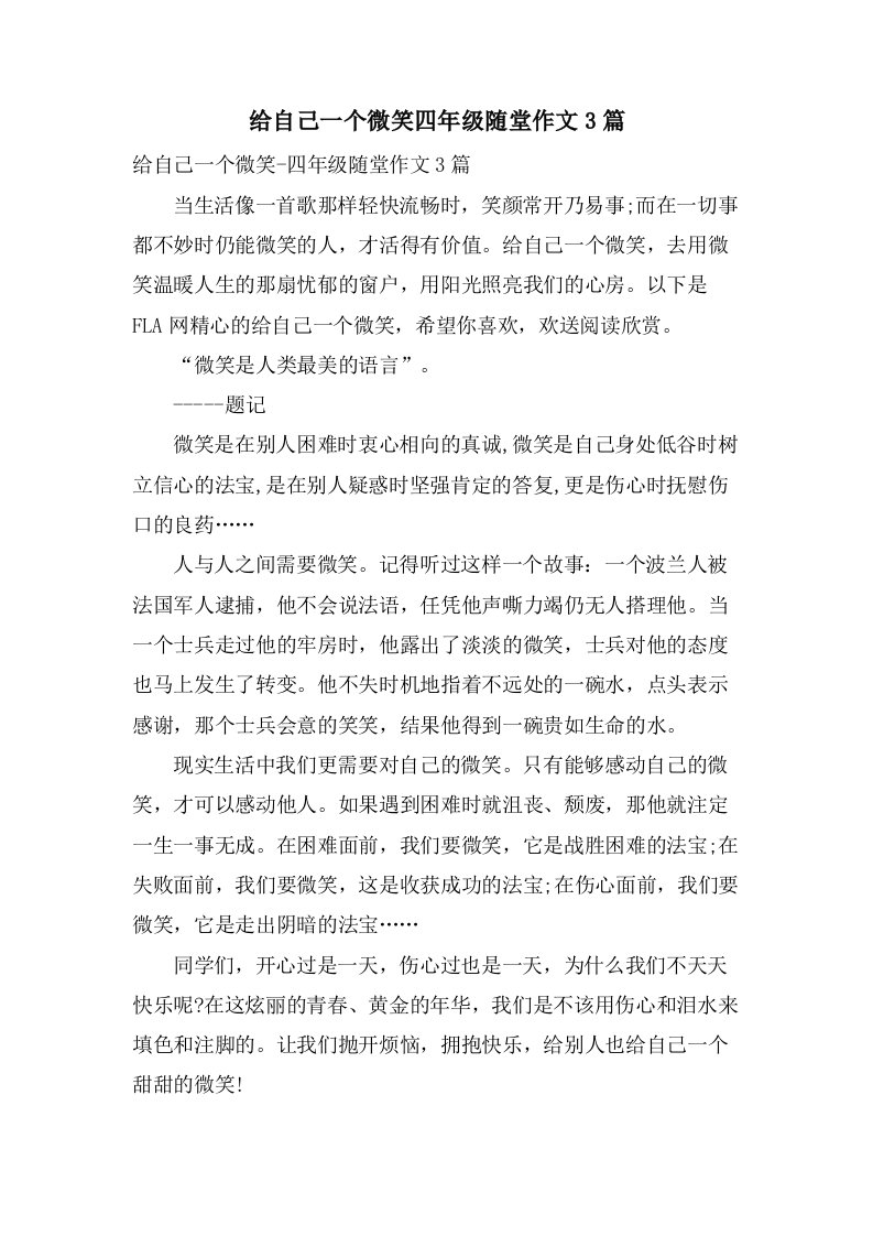 给自己一个微笑四年级随堂作文3篇