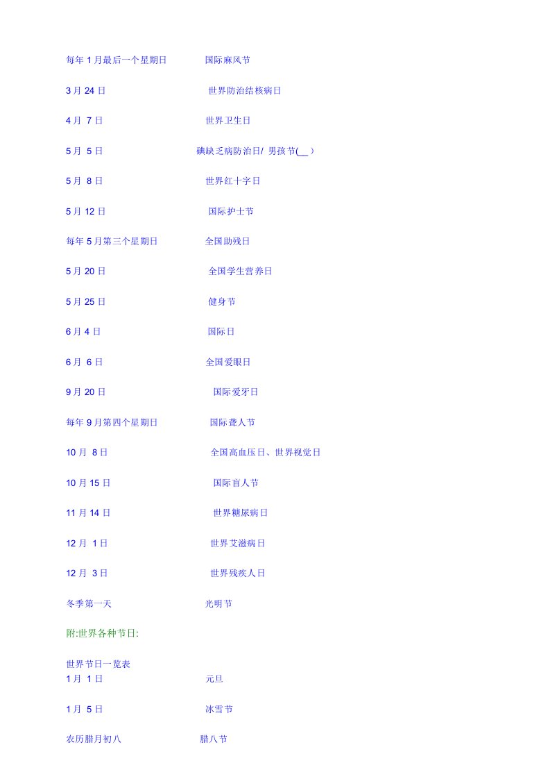 [基础科学]活动节日表