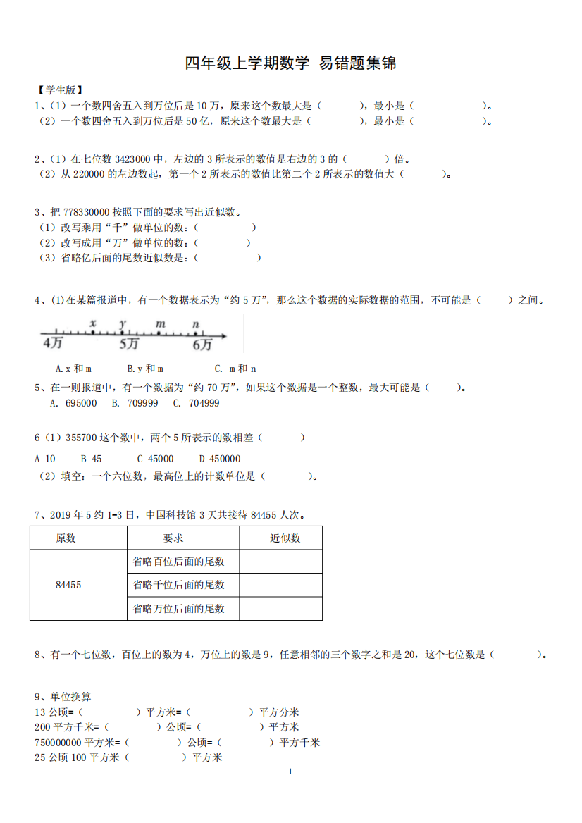 四年级上学期数学