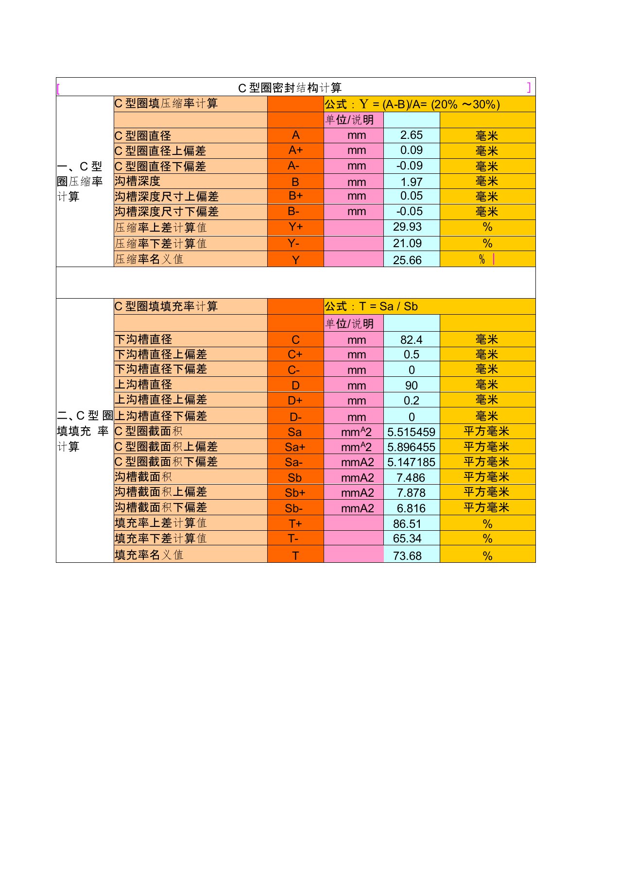 O型圈密封结构计算