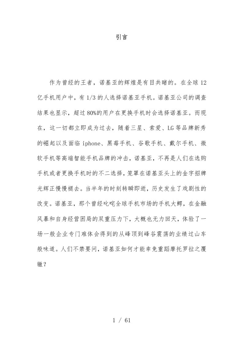 诺基亚企业环境分析