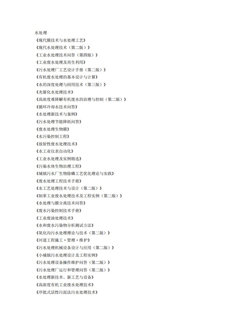 水处理书籍