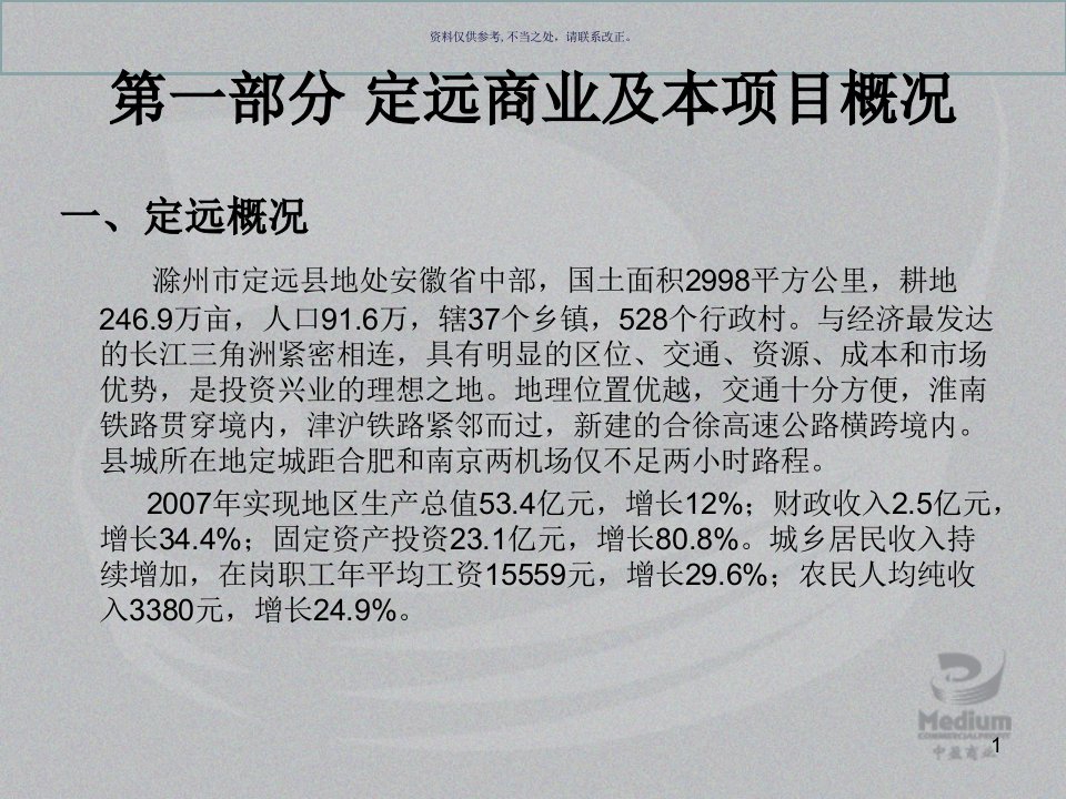 小商品批发市场招商方案