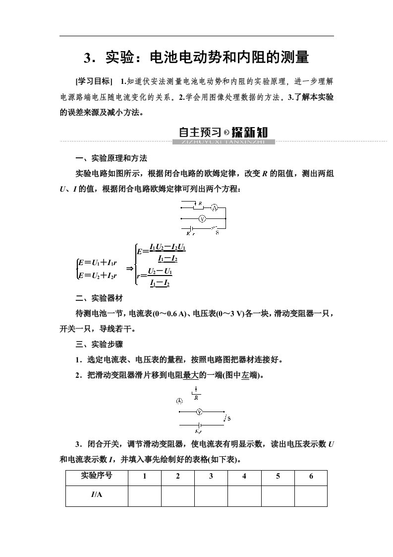 2020版高中物理（新教材）人教必修第3册：第12章