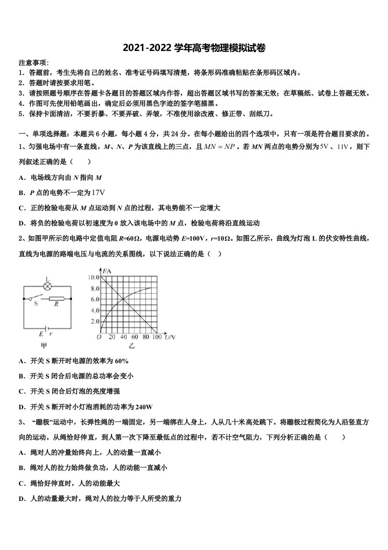 2021-2022学年宁夏银川市三校高三第五次模拟考试物理试卷含解析