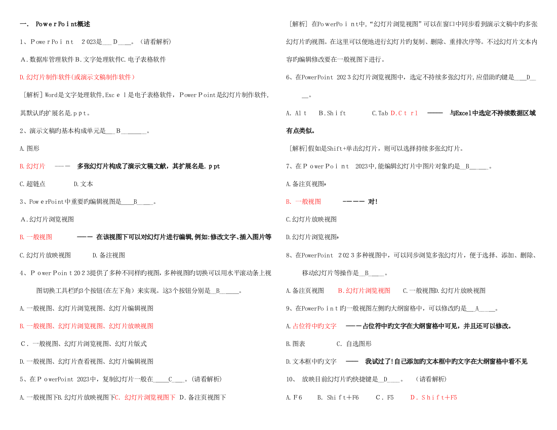 2023年Powerpoint知识试题库及答案