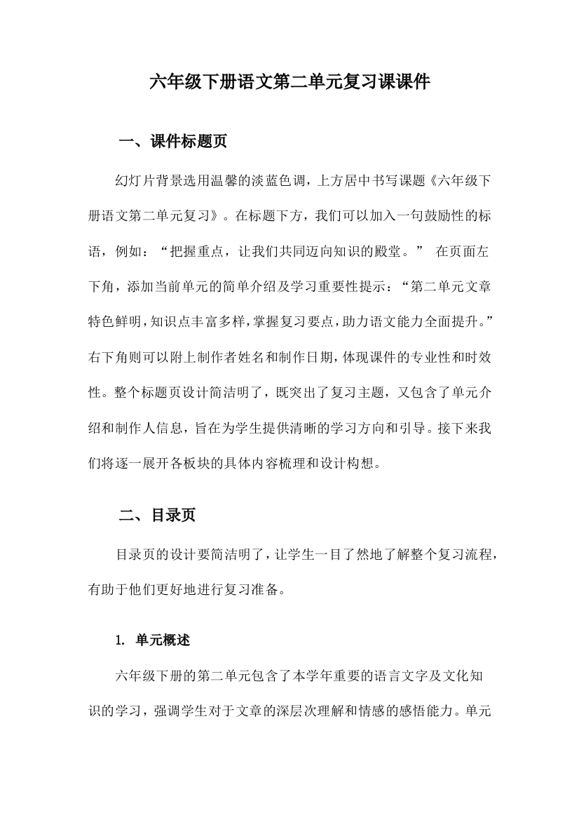 六年级下册语文第二单元复习课课件