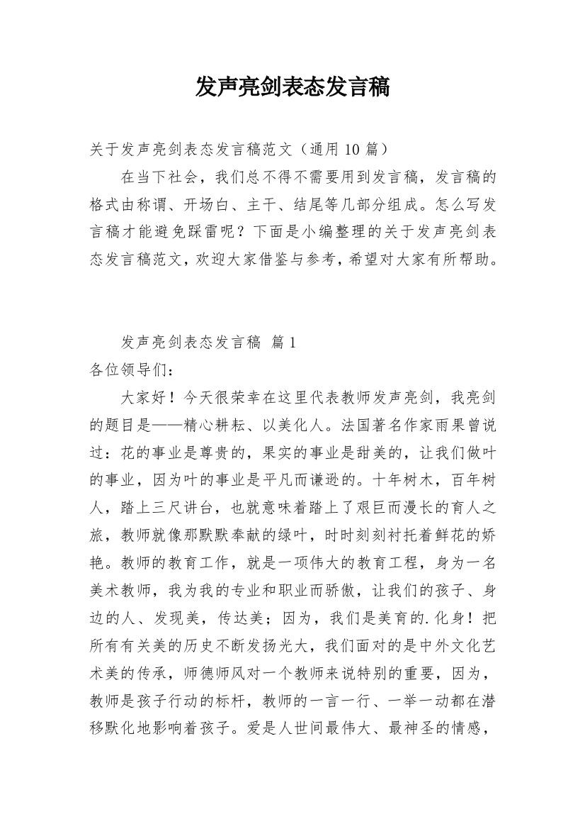 发声亮剑表态发言稿