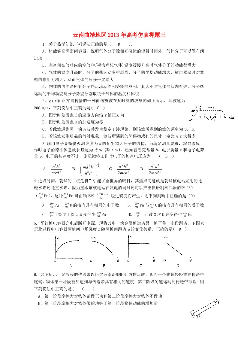 云南省曲靖地区高考物理