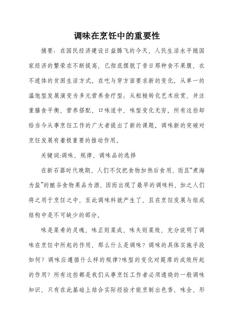 高级技师论文