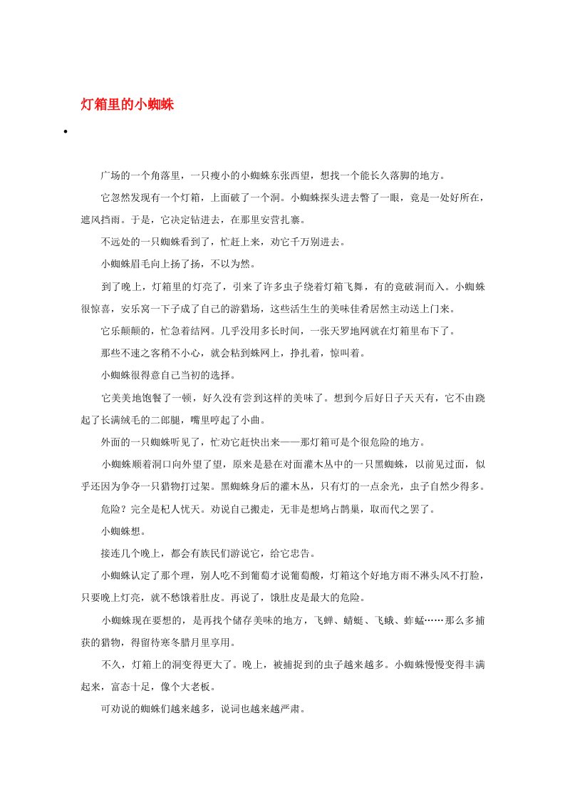 2020高考语文智慧阅读第四辑灯箱里的小蜘蛛作文素材