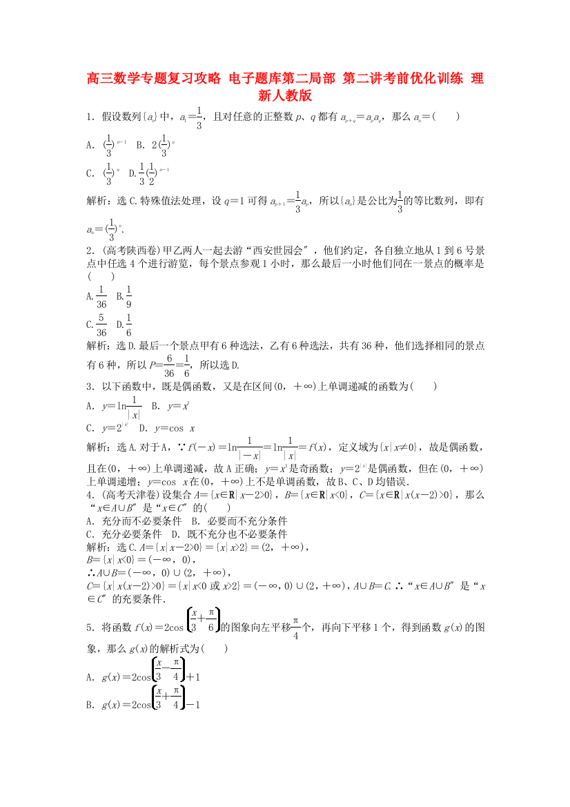 （整理版）高三数学专题复习攻略第二部分第二讲考前