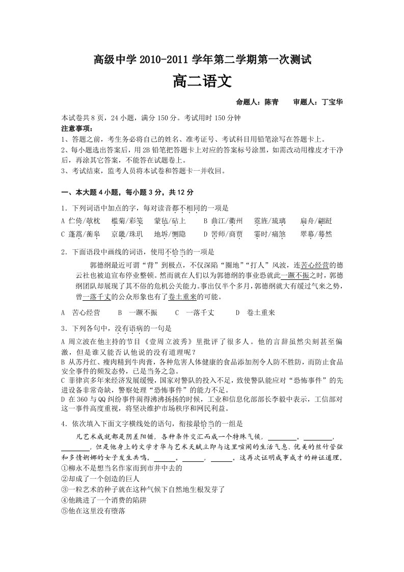 广东省深圳高级中学10-11学年高二下学期期中考试(语文)