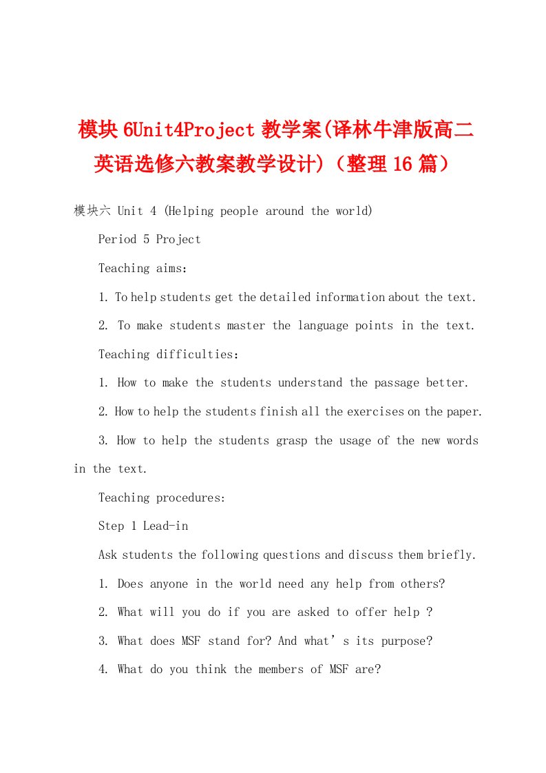 模块6Unit4Project教学案(译林牛津版高二英语选修六教案教学设计)（整理16篇）