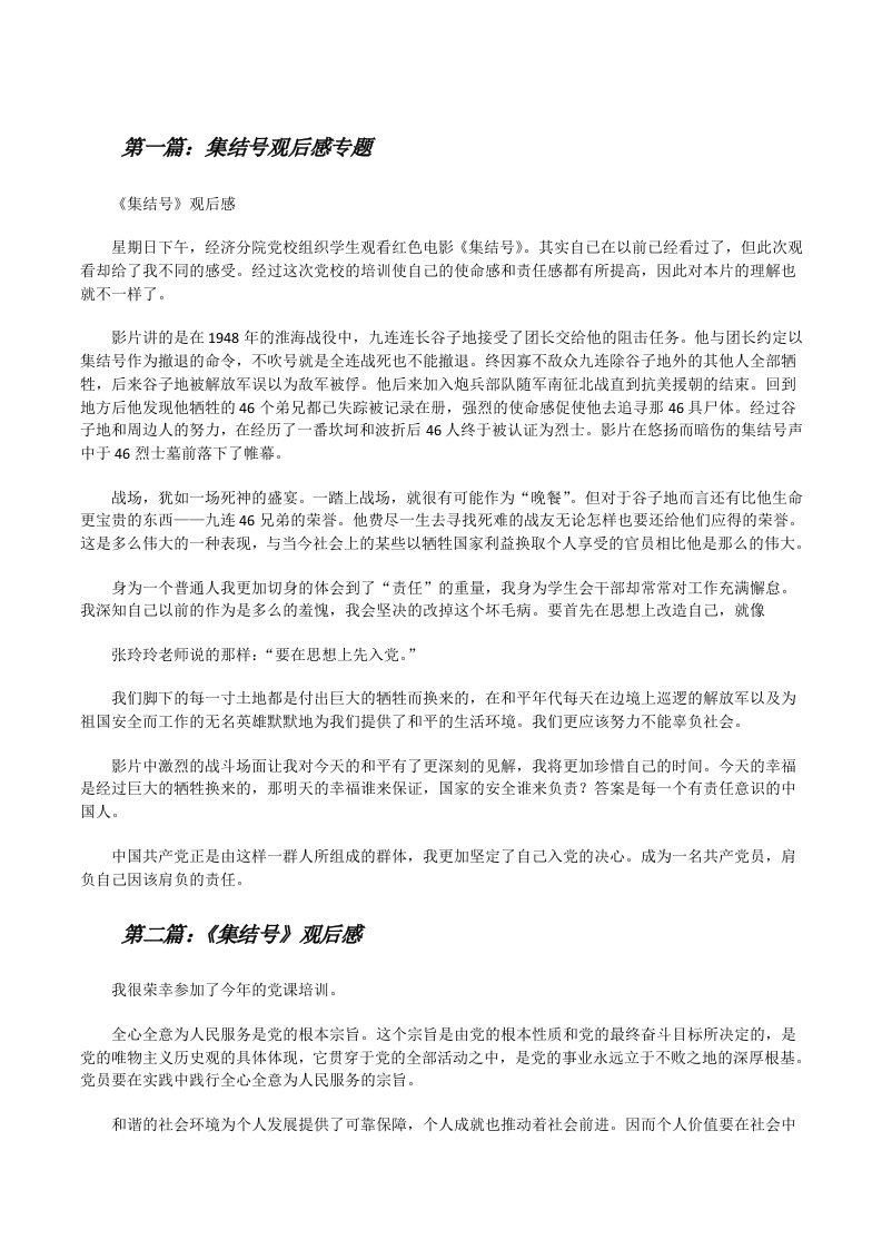 集结号观后感专题[修改版]