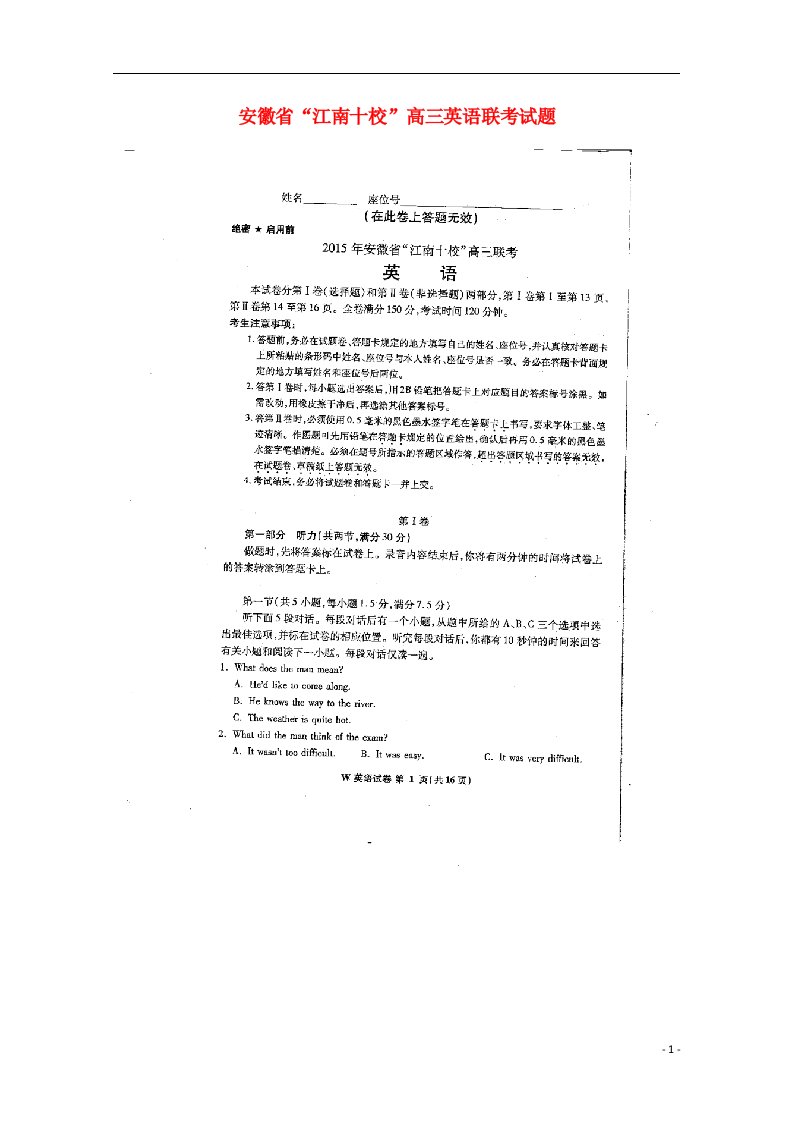 安徽省“江南十校”高三英语联考试题（扫描版）