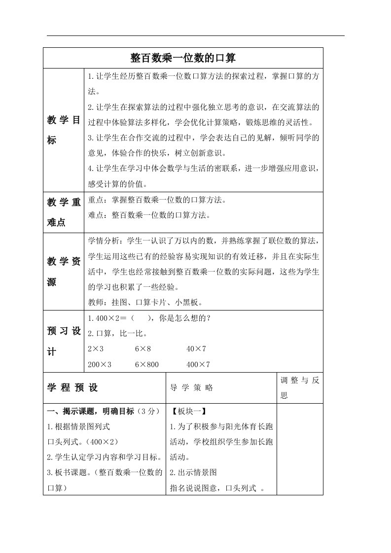 苏教版三年级上册数学教案