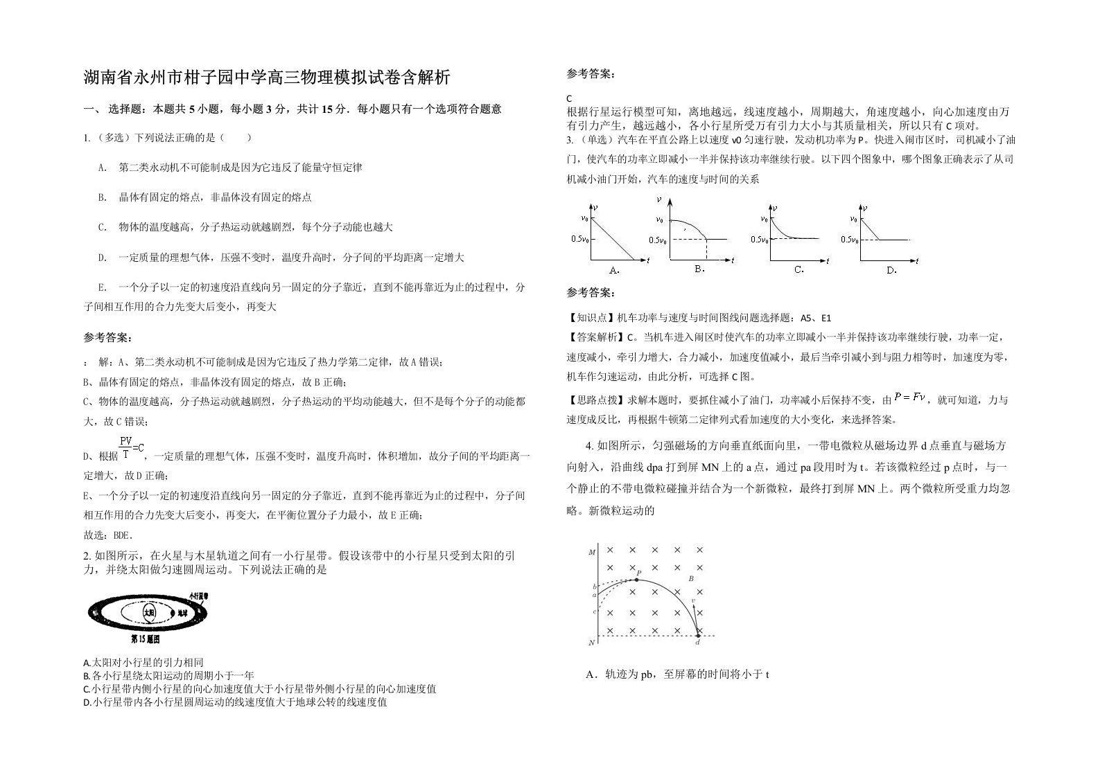 湖南省永州市柑子园中学高三物理模拟试卷含解析