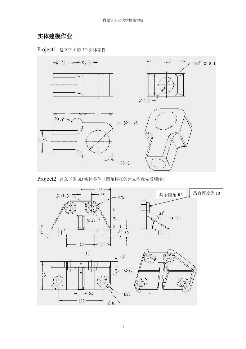 三维实体作业