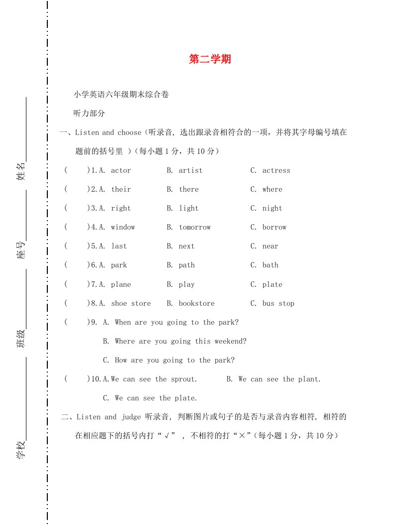 小学英语六年级期末综合卷及答案